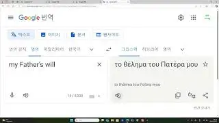 성경과 영어 강좌 63강 요한복음 6장 40절 영어 헬라어 히브리어