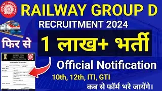 Railway Group D New Vacancy 2024 | RRB Group D में 1 Lakh+ पदों पर भर्ती आई | कब से Form भरे जायेंगे