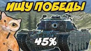 💥ИЩЕМ ПОБЕДЫ НА ЛУЧШИХ ТАНКАХ💥Стрим Tanks Blitz