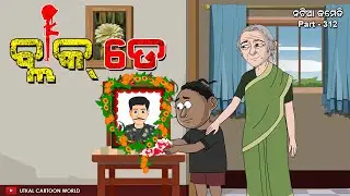 Natia Comedy Part 312 || Black Day