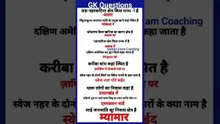 General knowledge question | All Competitive exam |Knowledge GK today question 