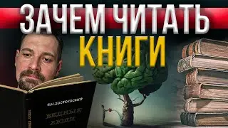 Зачем читать книги / Польза чтения / Влияние книги на наш мозг / Прокачай свой мозг