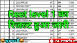 Reet level 1 Result 2023 |🤩खुशखबरी🤩 reet level 1 final cut off 2023 today |reet level 1 final result