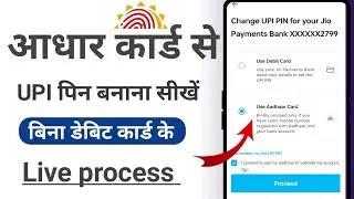 आधार कार्ड से यूपीआई पिन बनाना सीखें। बिना डेबिट कार्ड UPI पिन बनाएं।Aadhaar UPI Live Process.