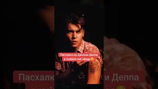 пасхалка на Джонни Деппа игре 😧 #johnnydepp #residentevilvillage