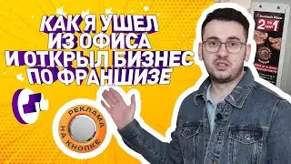 РЕКЛАМА НА КНОПКЕ ЛИФТА | ОТЗЫВ из Рязани