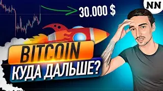 🚀БИТКОИН ОБЗОР | КАКИЕ ТЕПЕРЬ ЦЕЛИ? | BTC, USDT.D, BTC.D, ETH [Не Наблюдатель]