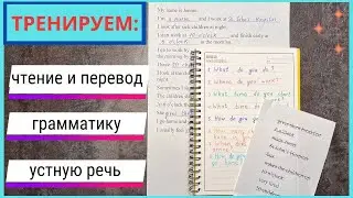 урок АНГЛИЙСКОГО | тренируем сразу несколько навыков: ЧТЕНИЕ, ГОВОРЕНИЕ + ГРАММАТИКА | elementary