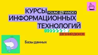 Базы данных — КИТ 2024