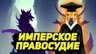 Такое мы читаем! - Правосудие Королей - Ричард Суон - Обзор книжной новинки