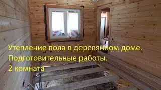 Утепление пола в деревянном доме.