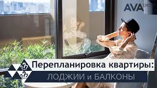 Перепланировка в новостройке: можно ли объединить кухню с лоджией или балконом ➤➤ AVA Group Анапа