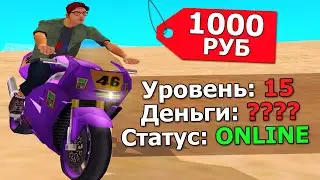 КУПИЛ АККАУНТ У ИГРОКА ПРЯМО НА СЕРВЕРЕ ADVANCE RP BLUE - GTA SAMP