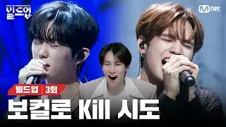 [EN/JP] ⚠️심장에 위험한 단짠 듀엣의 치명적인 듀엣 하모니 🎤Dangerously (원곡: Charlie Puth) [빌드업/3회] | Mnet 240209 방송