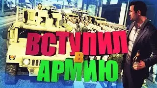 [Diamond-Rp] ВСТУПИЛ В СУХОПУТНЫЕ ВОЙСКА! | СЛУЖБА В АРМИИ! |  SAMP 0.3.7!