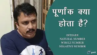 Introduction to Integers in Hindi - Purnank Kya Hai | What is Integers Number Line? | Alpha Ganit