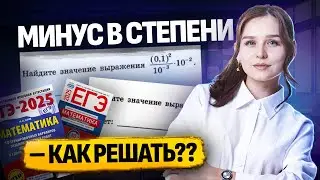 ЗАДАНИЕ 16. МИНУС В СТЕПЕНИ | ЕГЭ БАЗА 2025