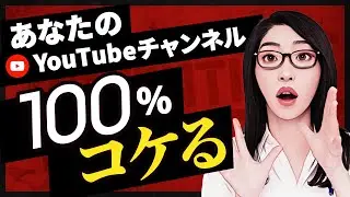 伸びるYouTubeチャンネルの始め方！ペルソナ設定やコンセプト設計などの戦略を徹底解説