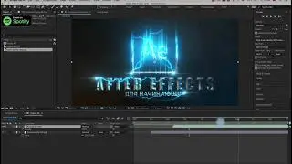 Adobe After Effects для начинающих (Первый бесплатный урок)