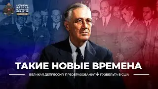 §7. Такие новые времена | учебник 