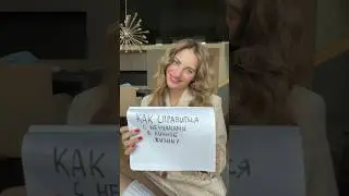 Как пережить расставание 😍😱