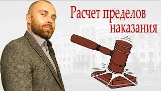 Пределы наказания. Назначение наказания ниже низшего предела.