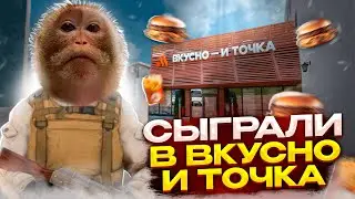 НАВЕЛИ СУЕТУ ВО ВКУСНО ИТОЧКА | СМЕШНОЙ МОНТАЖ БРАВЛ СТАРС