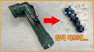 군대에서 쓰는 ㄱ자 라이트도 최신형은 다르구나