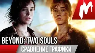 Beyond: Two Souls - PS4 vs. PS3 [Сравнение графики]