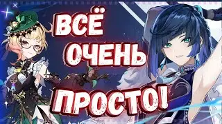 Кого Крутить в патче 4.8 Эмилию Или Е Лань в Genshin Impact