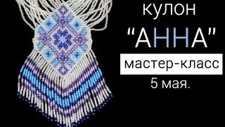 Приглашение!  Станочное плетение и Колье 