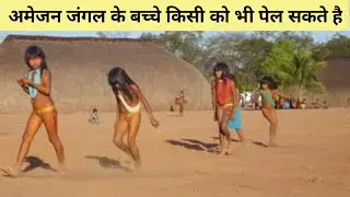 जंगली जानवरों की ऐसी भयानक लड़ाई किसी ने नहीं देखा होगा/Rare Fights Of Wild Animals/Amazon Tribes