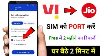 Vi To Jio Port | Vi Se Jio Me Port Kaise Kare | Vi to Jio Sim Port kaise kare| How To Port Vi To Jio