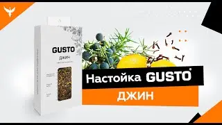 ДЖИН - обзор набора для настаивания GUSTO