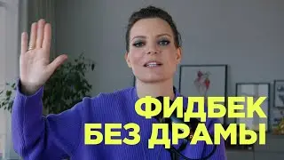 Как давать обратную связь: 11 советов, чтобы мотивировать, а не подавлять / Колосок