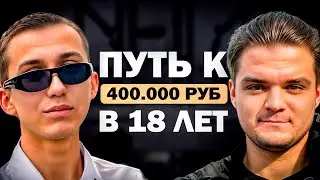 400k на РЕПЕТИТОРСТВЕ в 18 лет. Как?