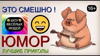 ПАРУ СТРОК 😁🤣😆 ЮМОРИСТИЧЕСКИЙ КОНЦЕРТ I ЭТО СМЕШНО 😀😂😃 ШОУ ВЕСЁЛЫХ ЛЮДЕЙ & ЮМОР 2024 ✨🎆🎇