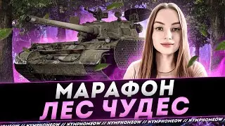 МАРАФОН 