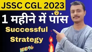 JSSC CGL 1 महीने में पास | How To Crack JSSC CGL in 1 Month | Jssc CGL Update | Jssc syllabus 2023