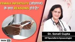 महिलाओ में बांझपन के कारण || Causes of Female Infertility || TATA 1MG