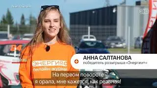 Гонки, скорость, визг шин = незабываемое приключение!