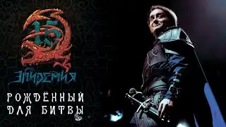 Эпидемия - Рождённый Для Битвы (Live @ Adrenaline Stadium 22.12.19)