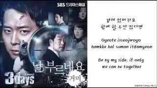 [Gummy] You're Calling Me (날 부르네요) Three Days OST (Hangul/Romanized/English Sub) Lyrics