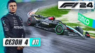 ИГРАЮ В УГАДАЙКУ С ПОГОДОЙ - F1 24 Карьера #71