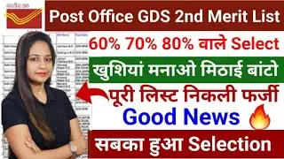 GDS 2nd Merit List 2024 out,GDS 2nd Merit List Out| 49% 60% Selected|India Post GDS Result 2024|Post
