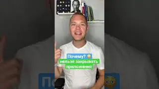 Почему нельзя закрывать приложения в телефоне? 