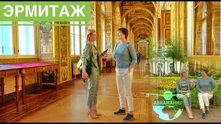 Экскурсия по Эрмитажу в Санкт Петербурге | Hermitage Museum in ENG | Эрмитаж видео от Авиамания