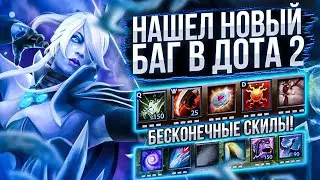 БОРОДАЧ НАШЕЛ НОВЫЙ БАГ И ПОБИЛ РЕКОРД В КАСТОМКЕ CUSTOM HERO CLASH [Dota 2]