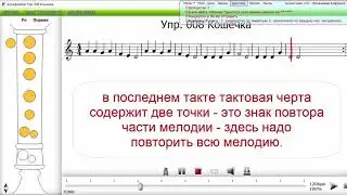 Упражнение 8 Кошечка Школа игры на Блокфлейте