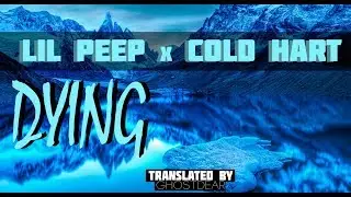 lil peep х cold hаrt - dying [rus sub/перевод]
